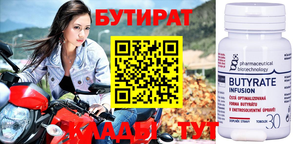 БУТИРАТ вода Белая Калитва
