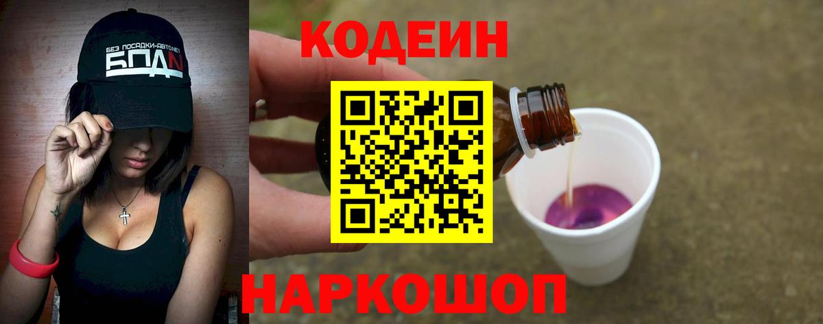 Кодеиновый сироп Lean Purple Drank Белая Калитва