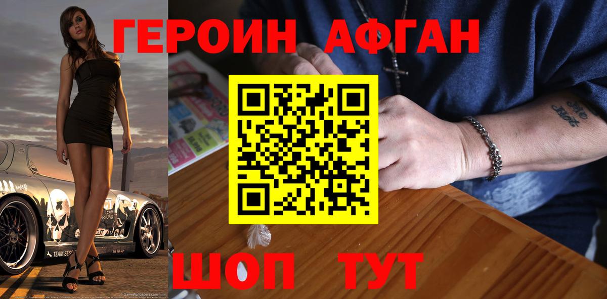 ГЕРОИН белый Белая Калитва