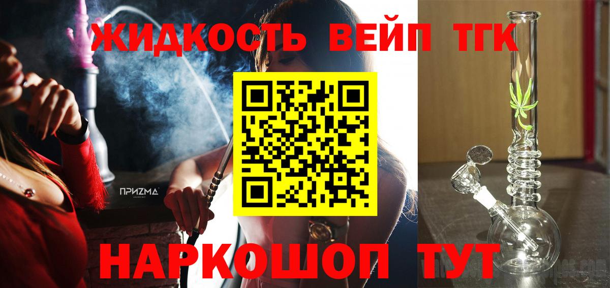 ТГК вейп Белая Калитва